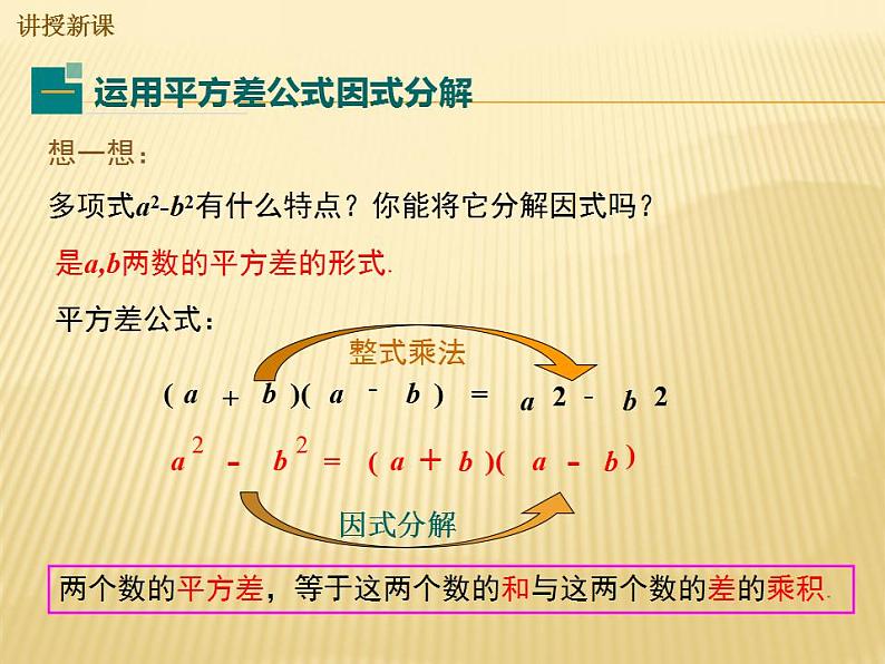 12.5.2 公式法 华师版八年级上册教学课件第6页