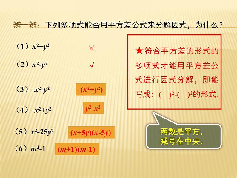 12.5.2 公式法 华师版八年级上册教学课件第7页