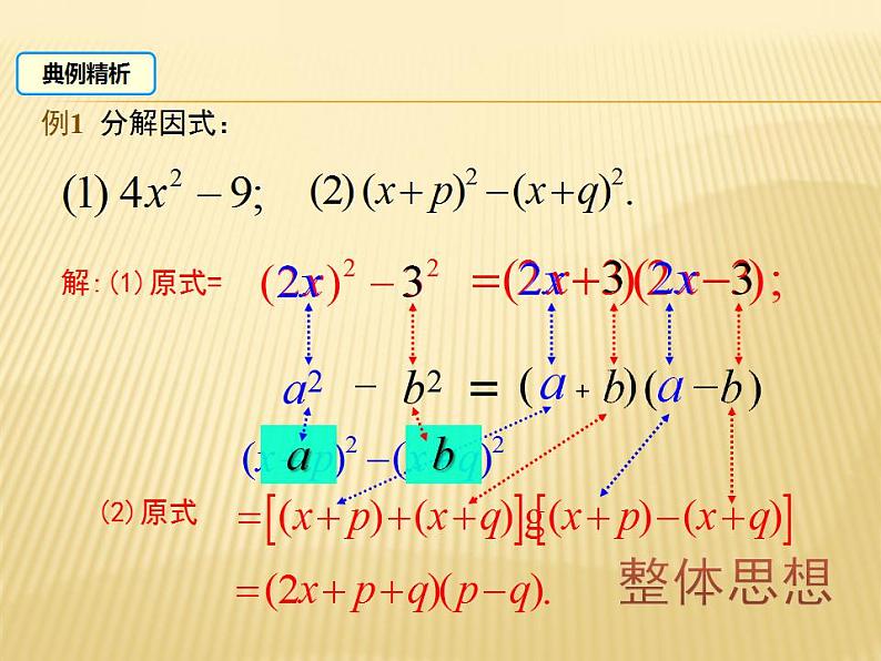 12.5.2 公式法 华师版八年级上册教学课件第8页