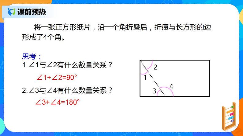 人教版七上数学4.3.3《余角和补角》课件+教案05