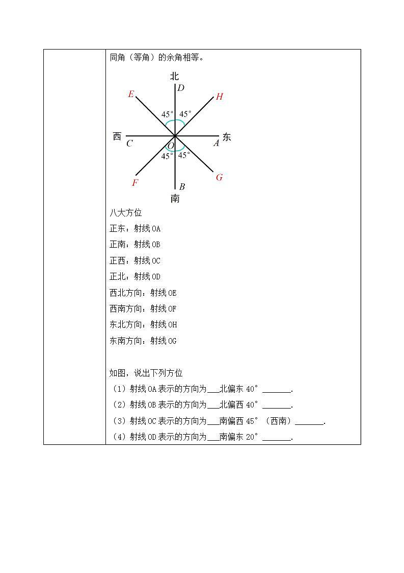 人教版七上数学4.3.3《余角和补角》课件+教案02
