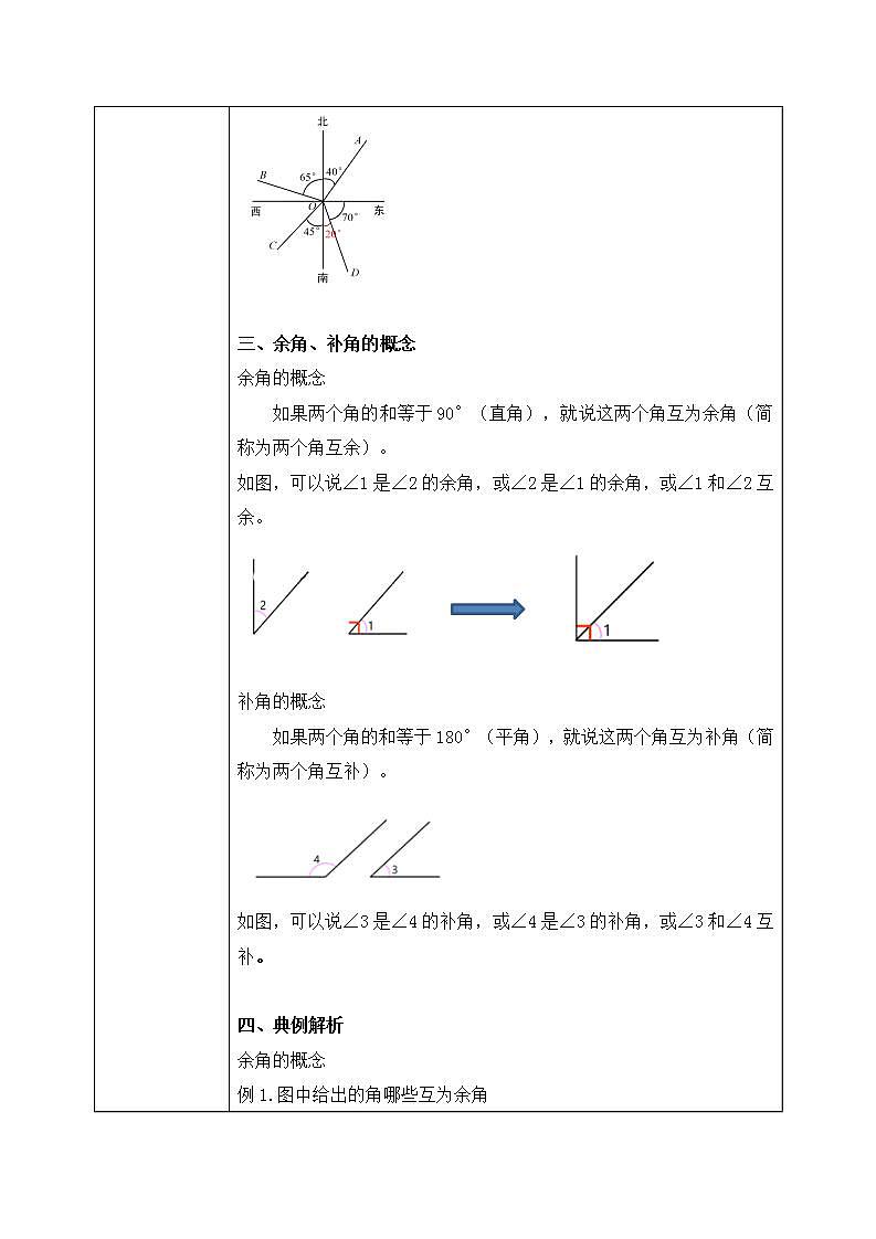 人教版七上数学4.3.3《余角和补角》课件+教案03