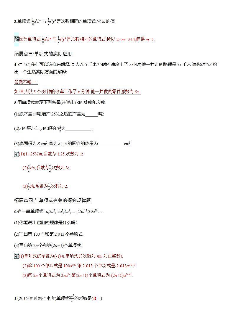 2.1 第2课时 单项式 人教版数学七年级上册名师精品原创“双减”试题(含答案)02