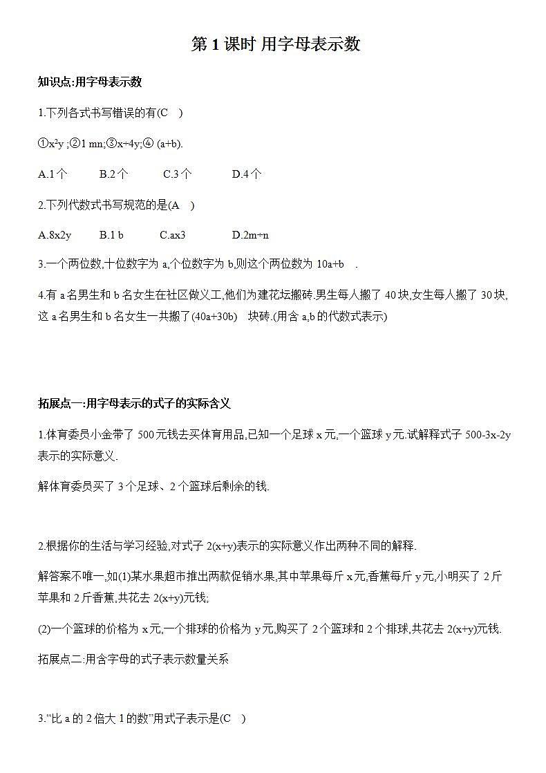 2.1 第1课时 用字母表示数 人教版数学七年级上册名师精品原创“双减”试题(含答案)01