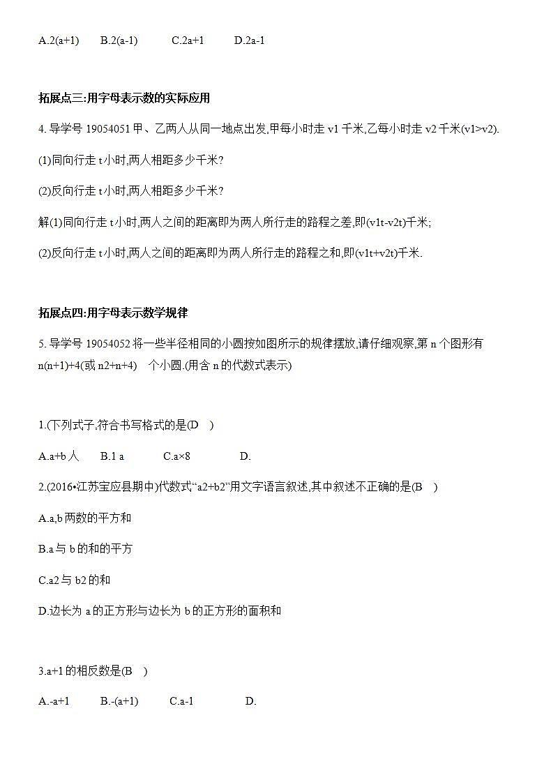 2.1 第1课时 用字母表示数 人教版数学七年级上册名师精品原创“双减”试题(含答案)02