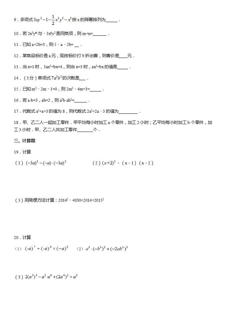 第2章 整式的加减 小结与复习 人教版数学七年级上册名师精品原创“双减”试题(含答案)02