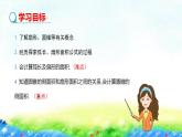 28.5+弧長(zhǎng)和扇形面積的計(jì)算課件2022-2023學(xué)年冀教版九年級(jí)數(shù)學(xué)上冊(cè)
