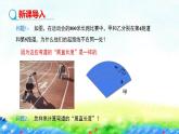28.5+弧長(zhǎng)和扇形面積的計(jì)算課件2022-2023學(xué)年冀教版九年級(jí)數(shù)學(xué)上冊(cè)