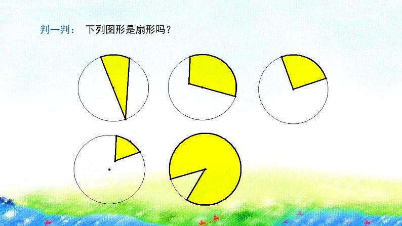 28.5+弧长和扇形面积的计算课件2022-2023学年冀教版九年级数学上册05