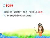28.2过三点的圆课件2022-2023学年冀教版九年级数学上册