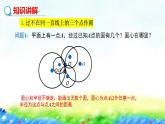 28.2过三点的圆课件2022-2023学年冀教版九年级数学上册