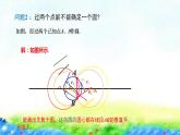 28.2过三点的圆课件2022-2023学年冀教版九年级数学上册