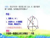 28.2过三点的圆课件2022-2023学年冀教版九年级数学上册
