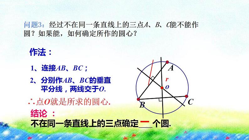 28.2过三点的圆课件2022-2023学年冀教版九年级数学上册第5页