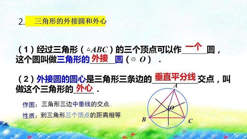 28.2过三点的圆课件2022-2023学年冀教版九年级数学上册第7页