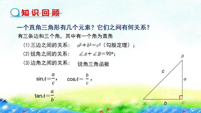 26.3+解直角三角形课件2022-2023学年冀教版九年级数学上册03