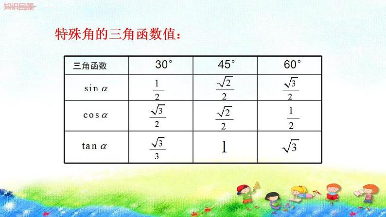 26.3+解直角三角形课件2022-2023学年冀教版九年级数学上册04