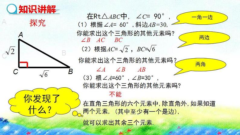 26.3+解直角三角形课件2022-2023学年冀教版九年级数学上册06