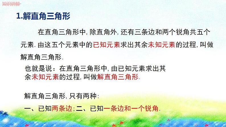 26.3+解直角三角形课件2022-2023学年冀教版九年级数学上册07