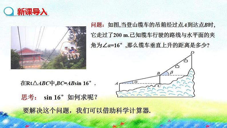 26.2+锐角三角函数的计算课件2022-2023学年冀教版九年级数学上册第4页