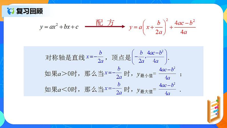 22.1.7 《二次函数字母系数与图象的关系》课件+教案03