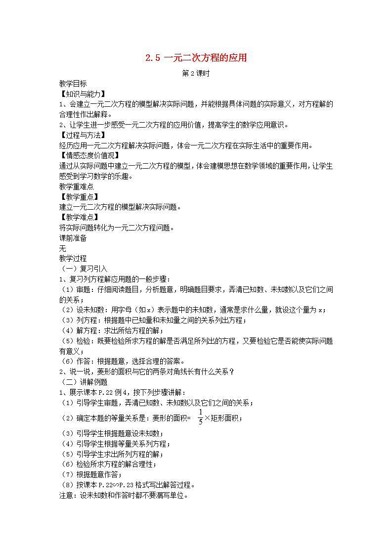 2022九年级数学上册第2章一元二次方程2.5一元二次方程的应用第2课时教案新版湘教版第1页