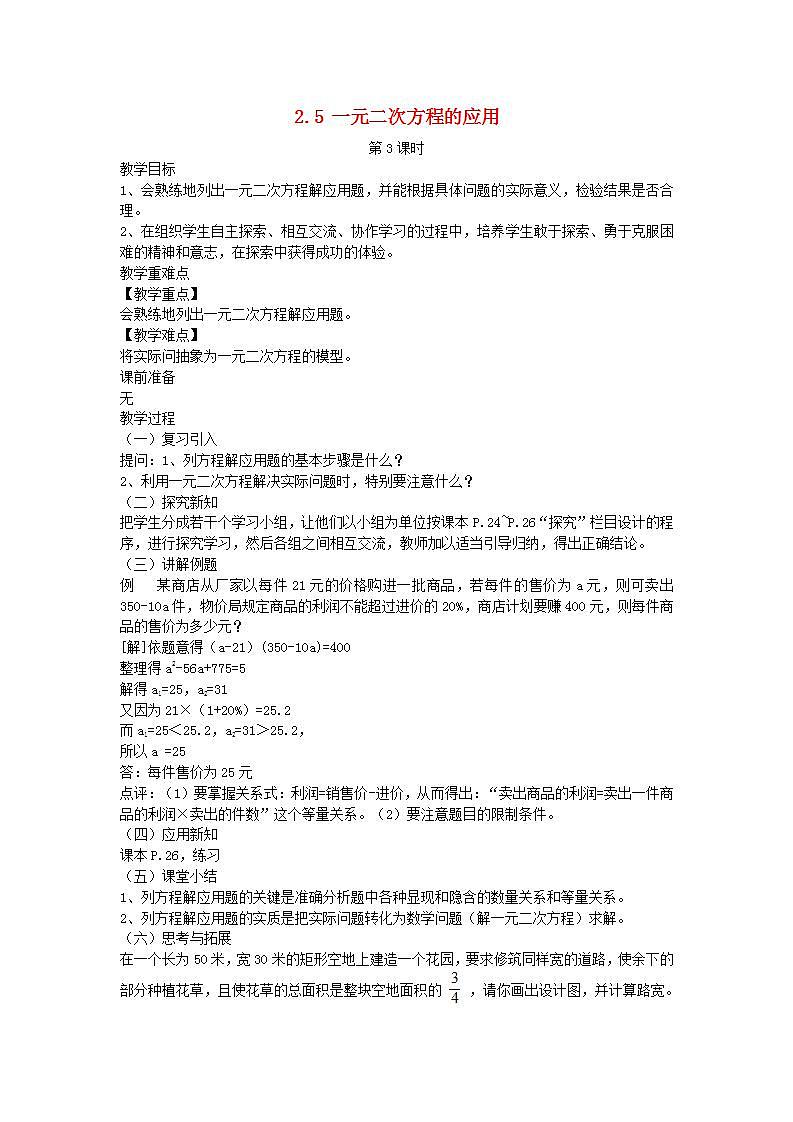 2022九年级数学上册第2章一元二次方程2.5一元二次方程的应用第3课时教案新版湘教版第1页