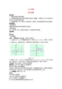 2021学年3.6 位似第2课时教学设计及反思