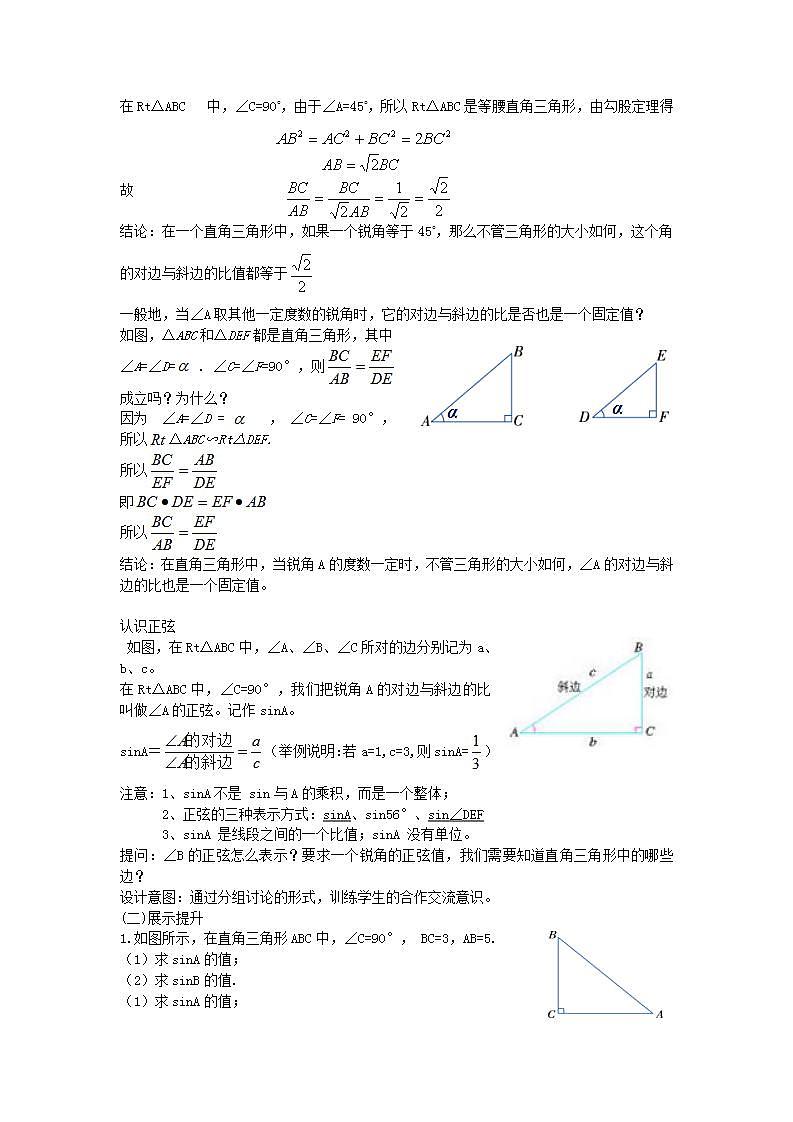 2022九年级数学上册第4章锐角三角函数4.1正弦和余弦第1课时教案新版湘教版02