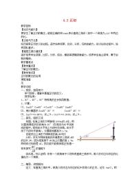 数学九年级上册4.2 正切教案设计