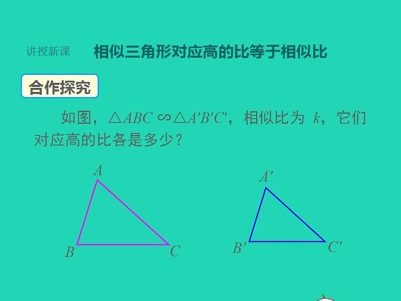 2022九年级数学上册第3章图形的相似3.4相似三角形的判定与性质第5课时课件新版湘教版07