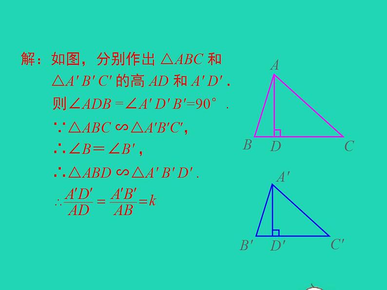 2022九年级数学上册第3章图形的相似3.4相似三角形的判定与性质第5课时课件新版湘教版08