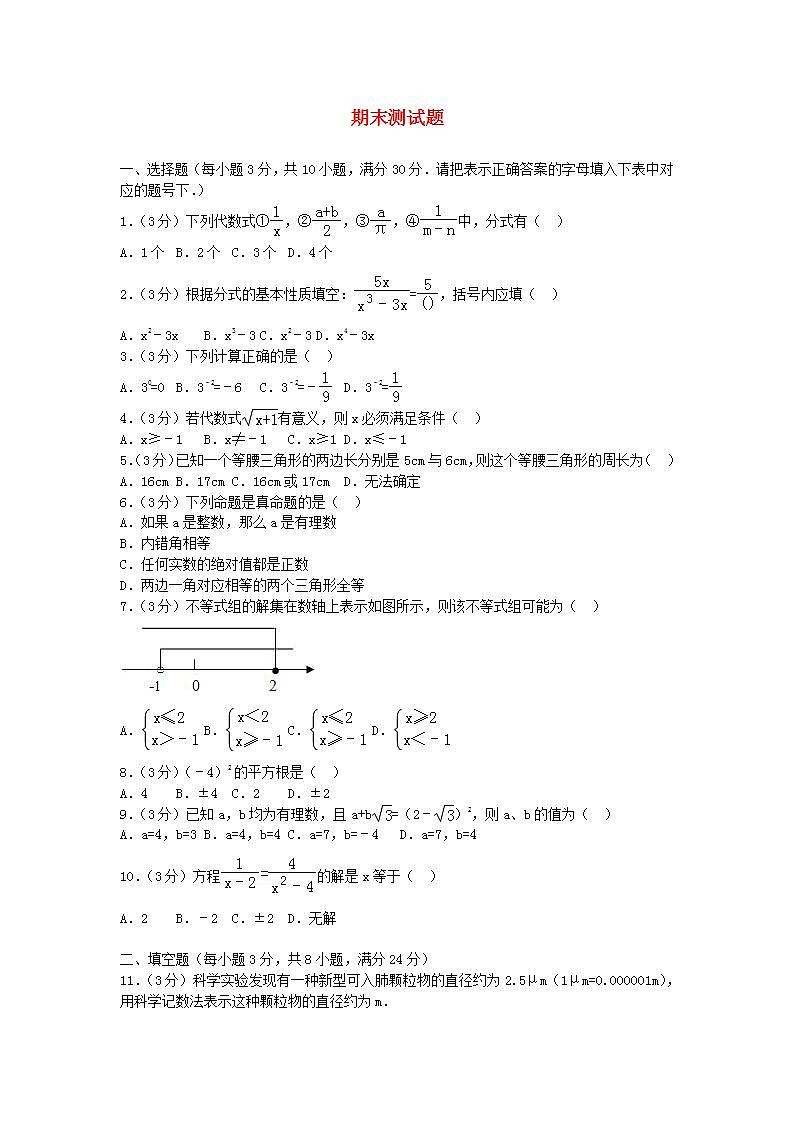 2022八年级数学上学期期末测试题新版湘教版第1页
