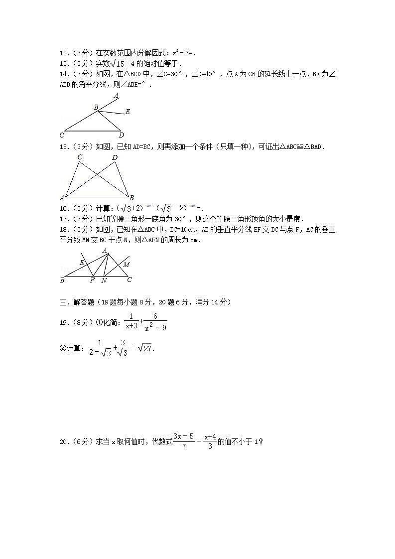 2022八年级数学上学期期末测试题新版湘教版第2页