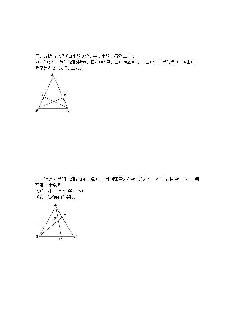 2022八年级数学上学期期末测试题新版湘教版第3页