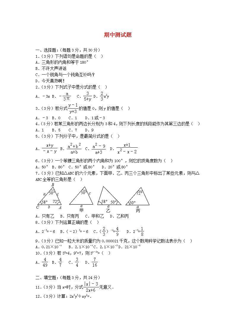 2022八年级数学上学期期中测试题新版湘教版第1页