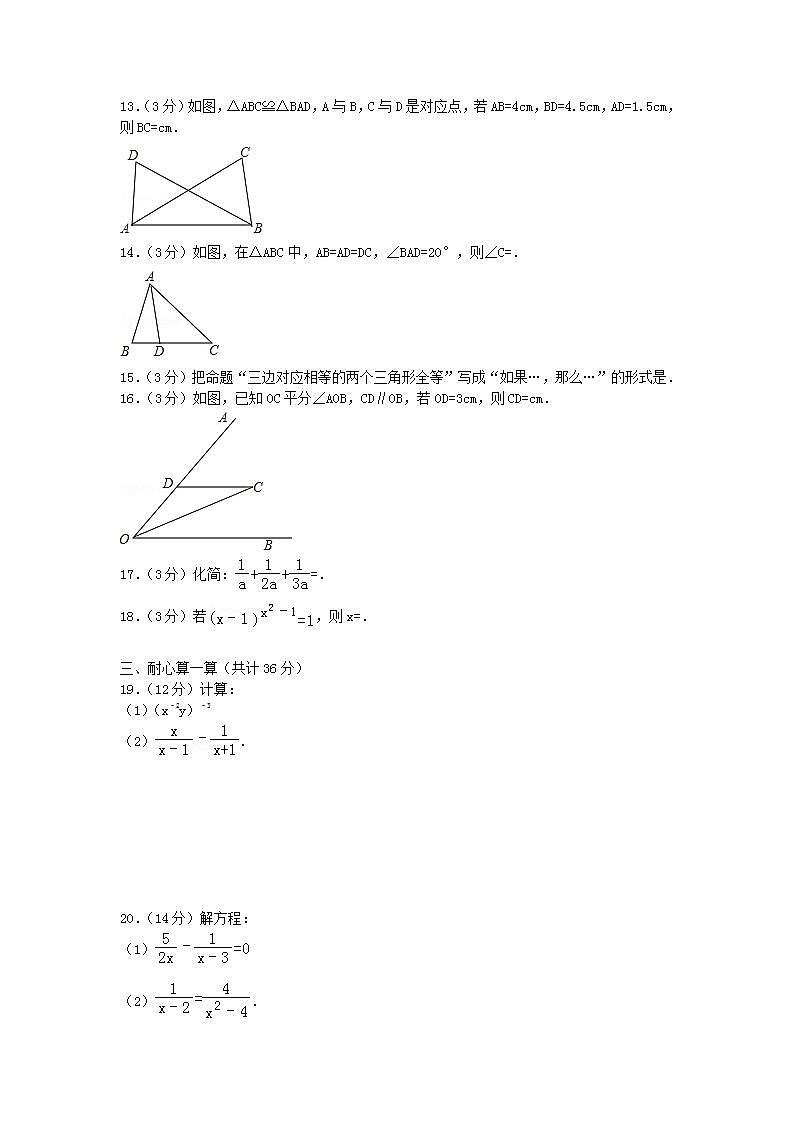 2022八年级数学上学期期中测试题新版湘教版第2页