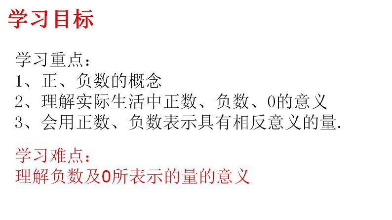 1.1正数和负数  人教版数学七年级上册 （课件）02