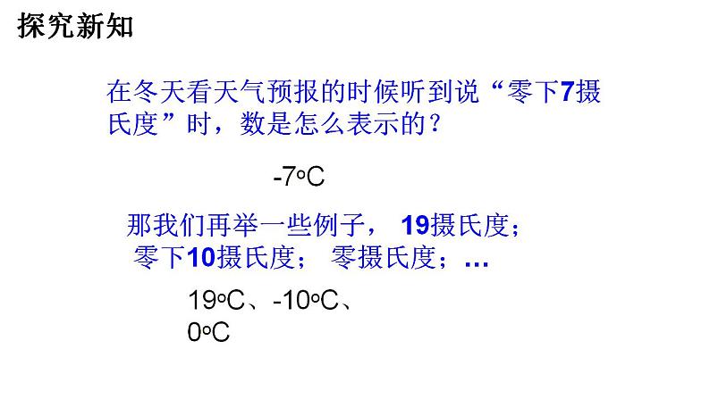 1.1正数和负数  人教版数学七年级上册 （课件）05