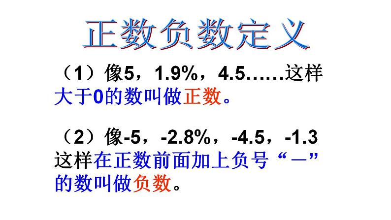 1.1正数和负数  人教版数学七年级上册 （课件）06