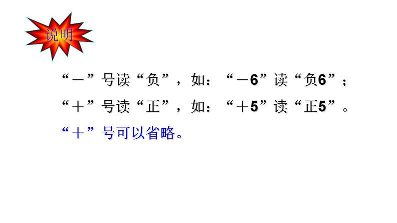 1.1正数和负数  人教版数学七年级上册 （课件）08