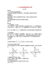 数学九年级上册1.2 反比例函数的图像与性质第3课时教学设计