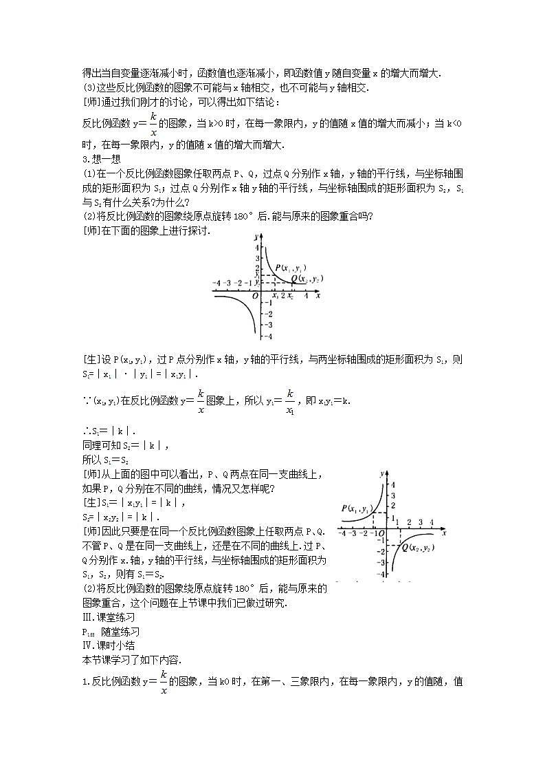 2022九年级数学上册第1章反比例函数1.2反比例函数的图象与性质第3课时教案新版湘教版03