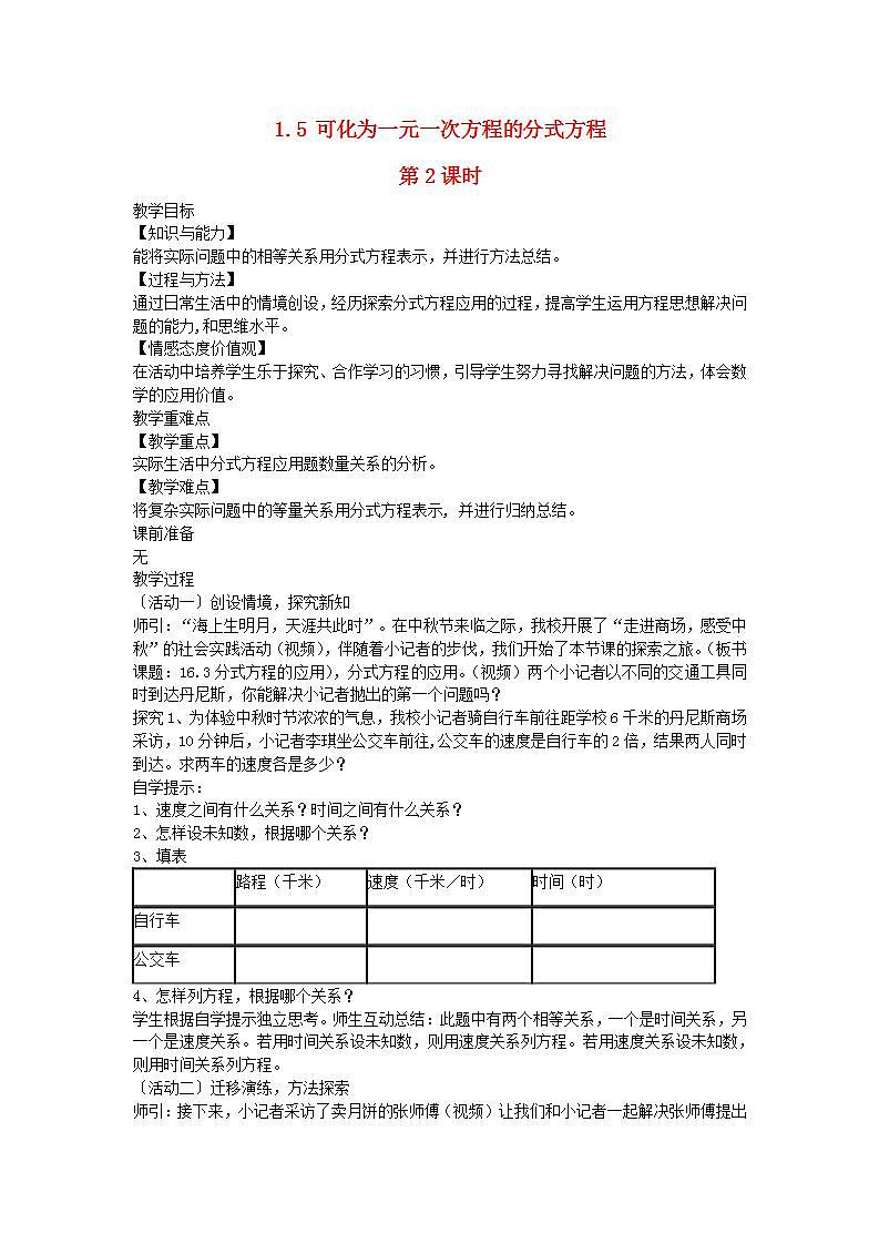 2022八年级数学上册第1章分式1.5可化为一元一次方程的分式方程第2课时教案新版湘教版01