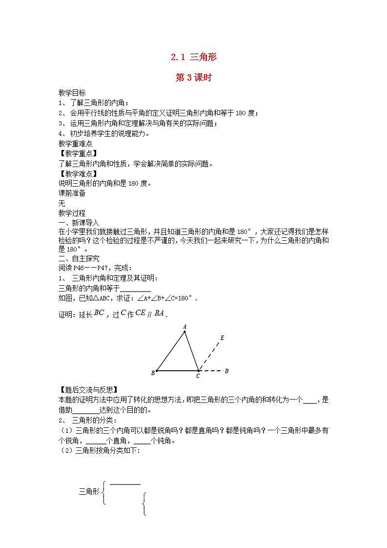2022八年级数学上册第2章三角形2.1三角形第3课时教案新版湘教版01