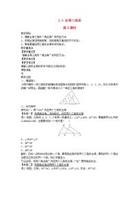 初中2.5 全等三角形第3课时教案