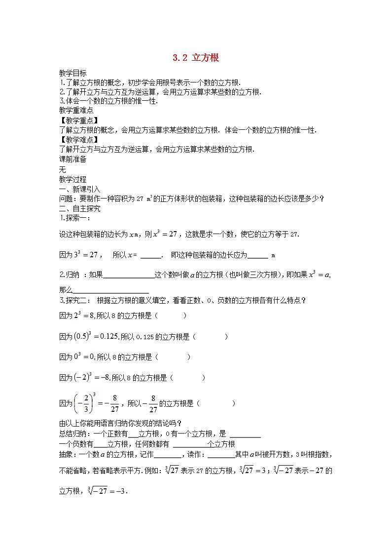 2022八年级数学上册第3章实数3.2立方根教案新版湘教版第1页