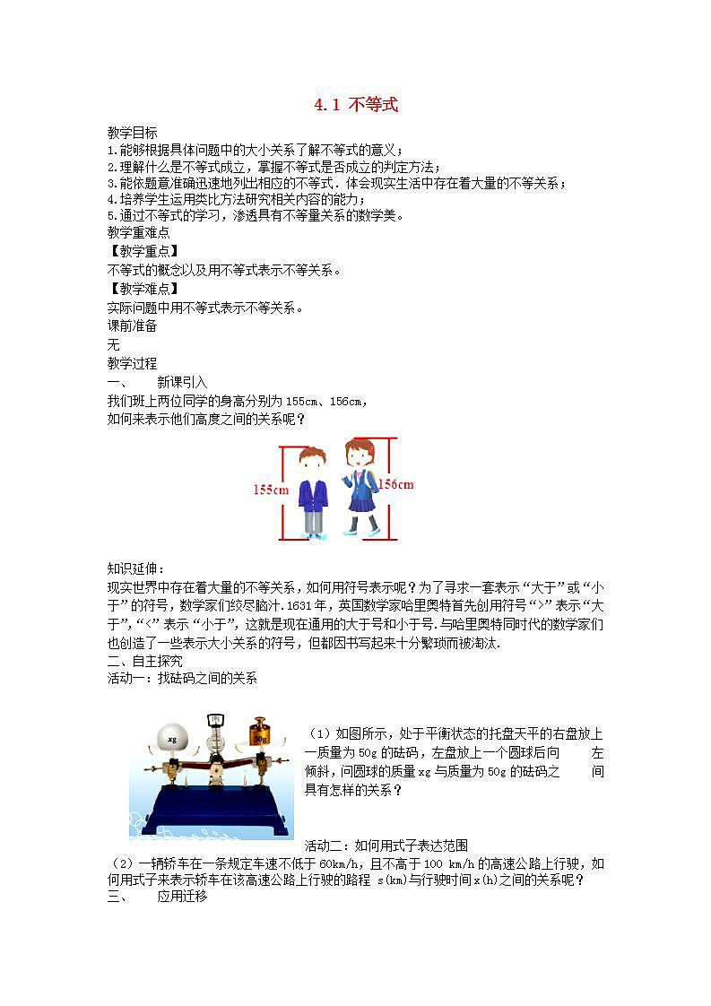 2022八年级数学上册第4章一元一次不等式组4.1不等式教案新版湘教版01