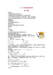 2021学年4.2 不等式的基本性质第1课时教案设计