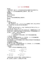 八年级上册4.5 一元一次不等式组教学设计